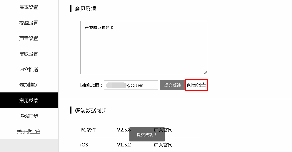 敬业签Web网页版便签如何提交便签意见反馈？