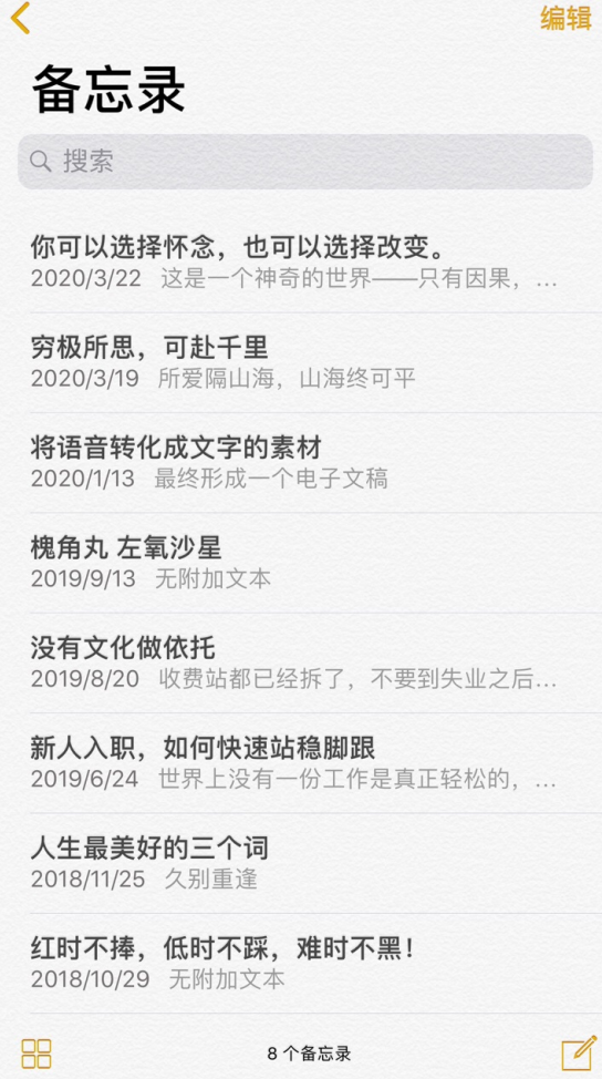 手机备忘录是不是就是便签？有没有具备记事备忘功能的云便签app