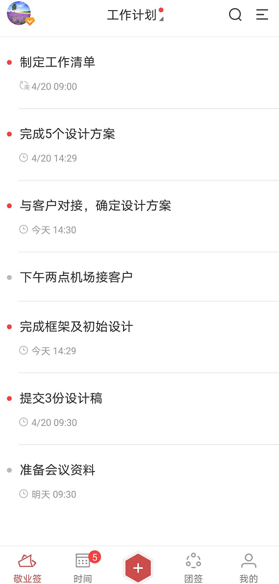 手机常用的办公软件有哪些？推荐这款完成事项可以划掉的云便签app