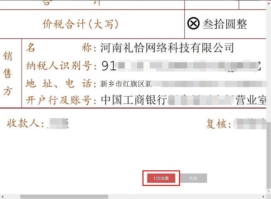 敬业签网页版便签会员发票在哪里可以查看下载和打印？