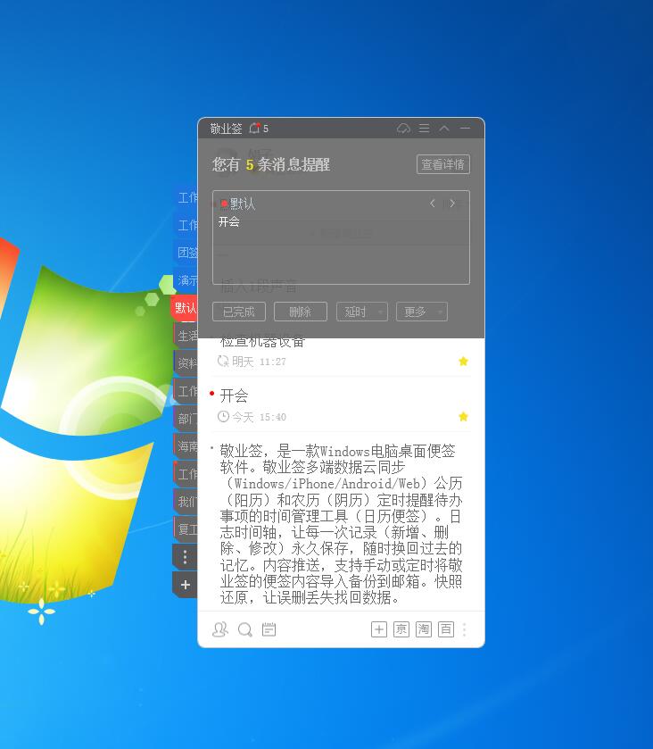 电脑闹铃按时提醒便签软件