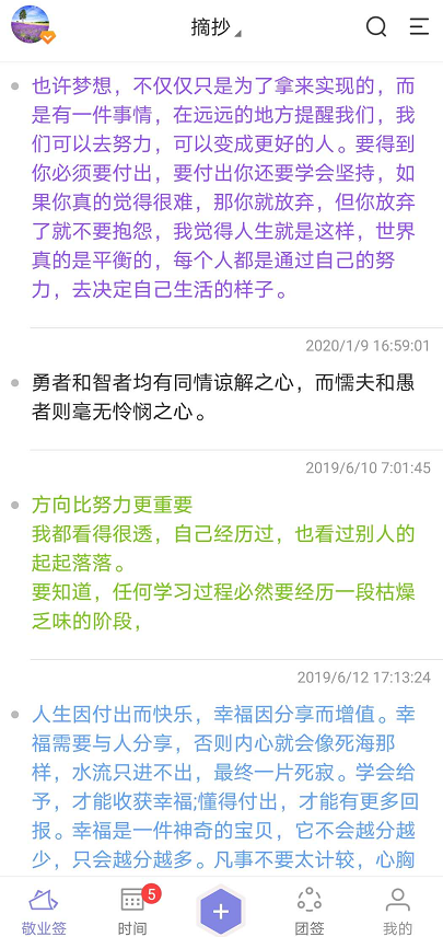 如何使用手机app整理读书笔记？推荐使用空间大易操作的手机云便签