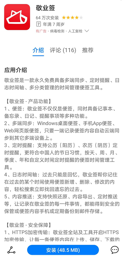 好用的云便签app有哪些？怎样下载手机云便签敬业签？