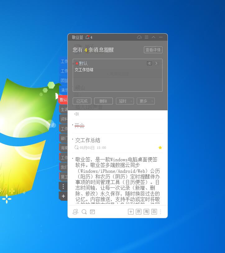 电脑桌面便签每周五自动弹窗提醒