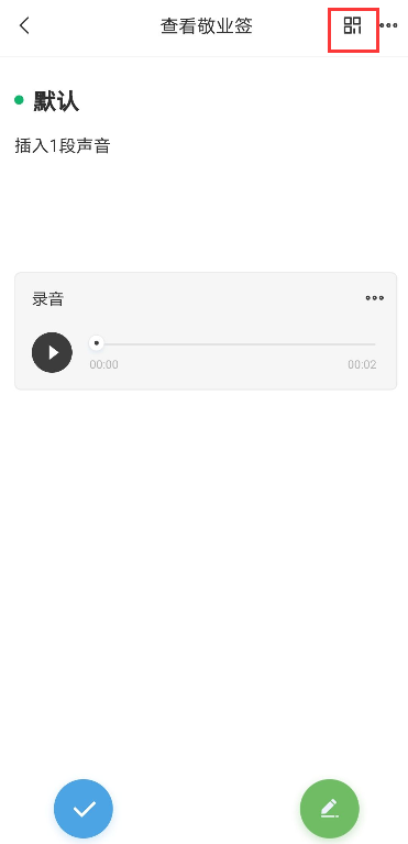 便签录音如何发到微信？手机云便签的语音怎么发到微信？