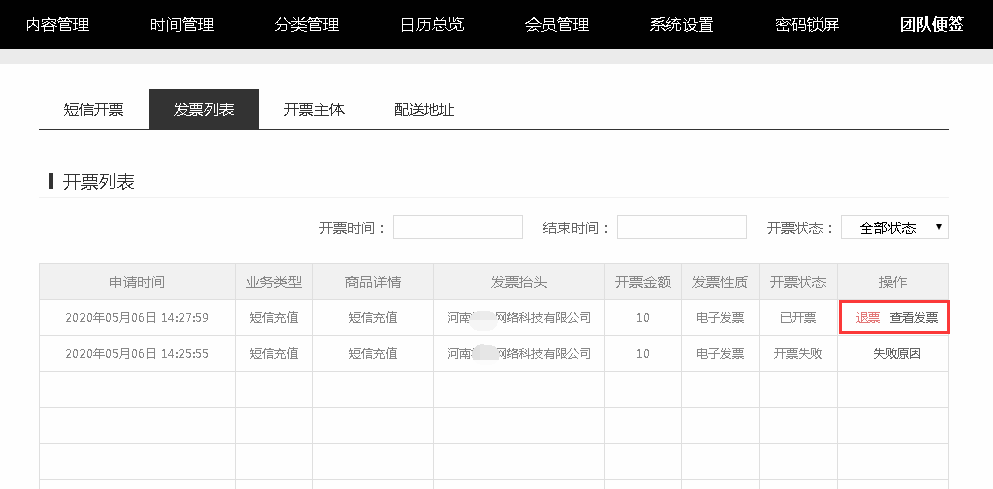 敬业签网页版便签短信提醒充值后怎么开具发票？