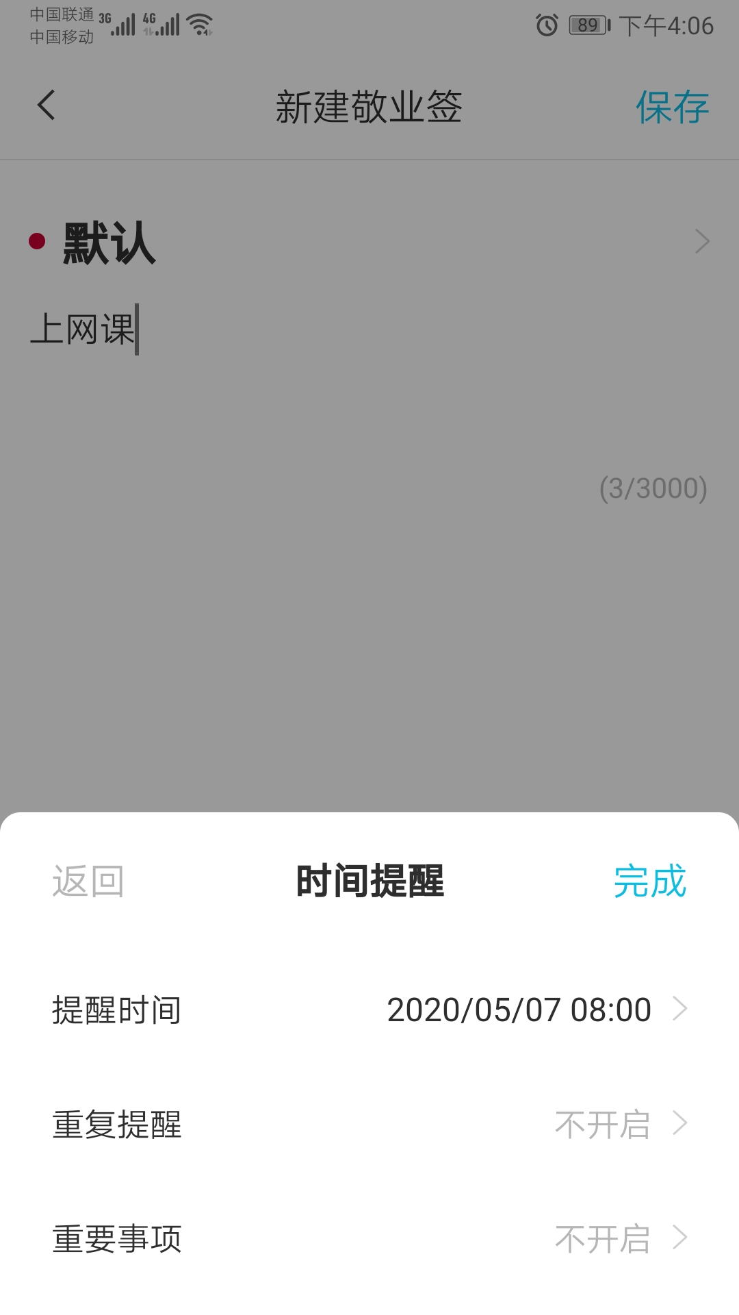 敬业签app