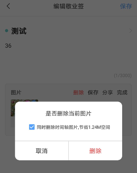 便签图片如何删除？vivo手机便签里的图片怎么删除？