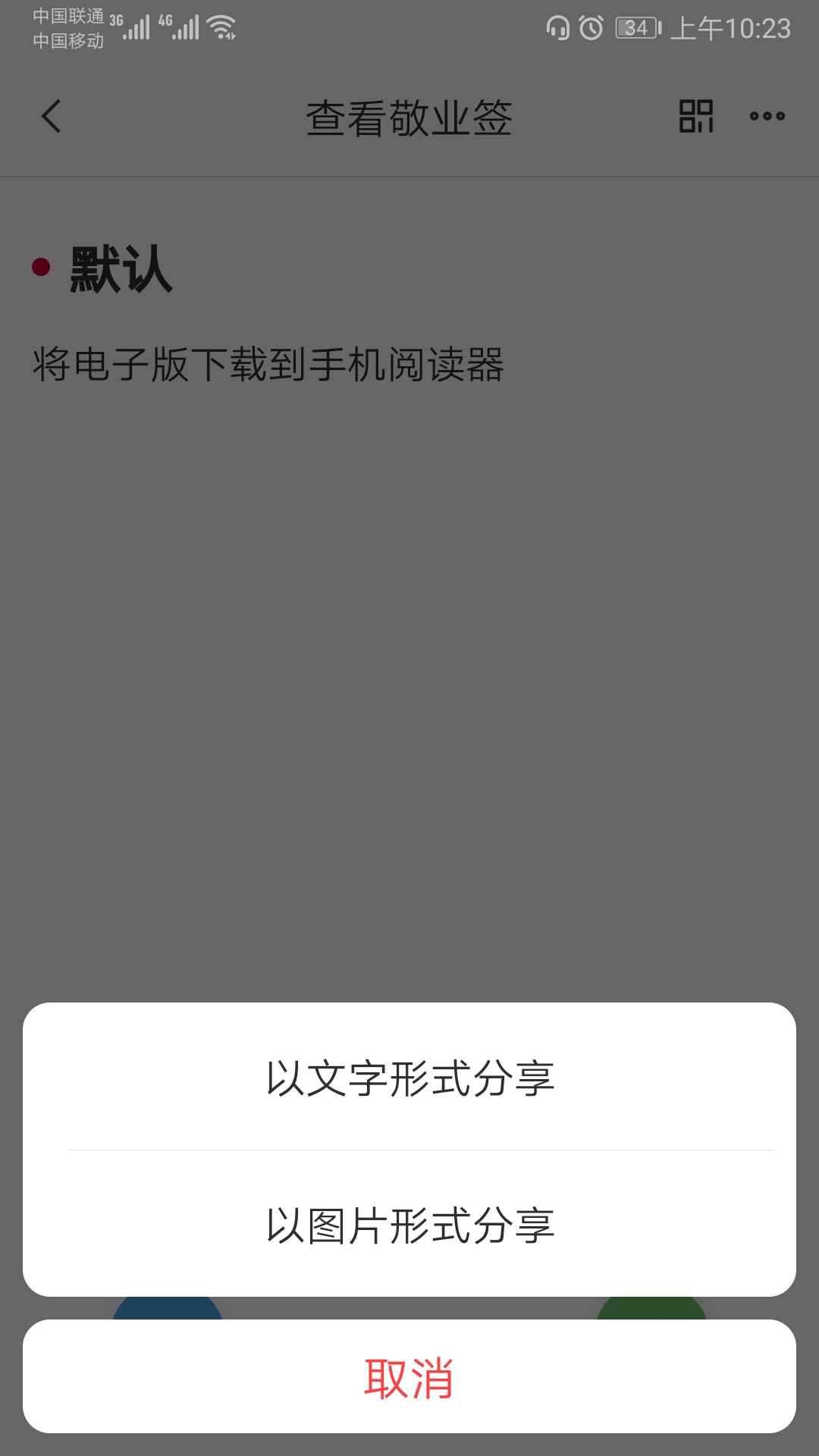 敬业签app