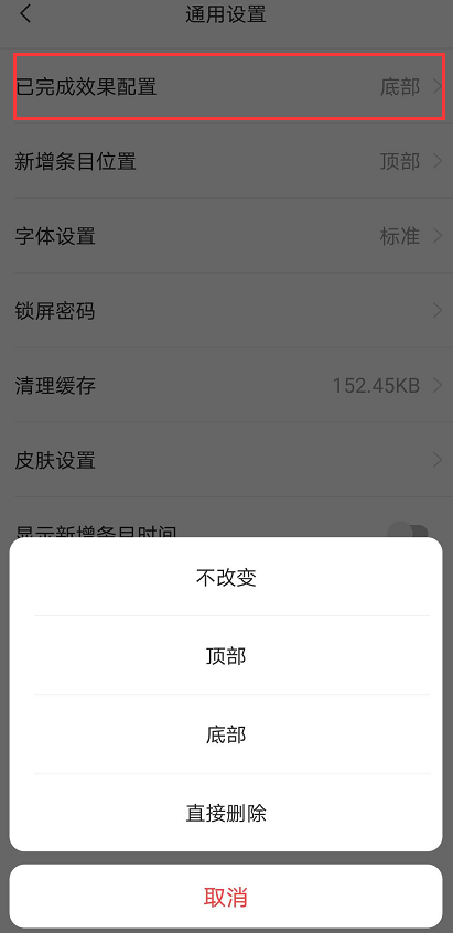 华为手机上有没有完成事项可以划掉的云便签app？