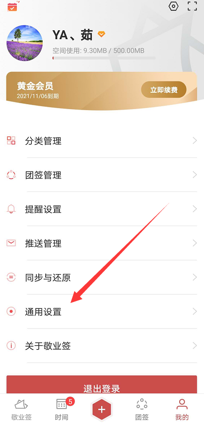 华为手机上有没有完成事项可以划掉的云便签app？