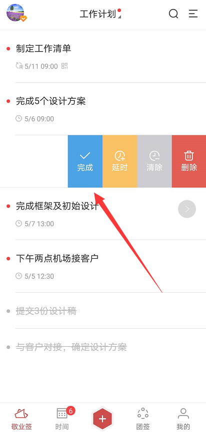 华为手机上有没有完成事项可以划掉的云便签app？