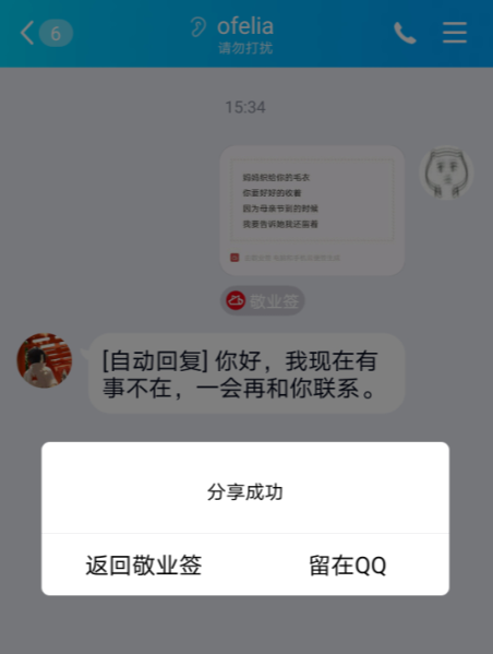 便签怎么发给QQ好友？怎么把便签分享给QQ好友？