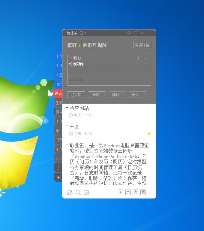 PC上好用的提醒软件