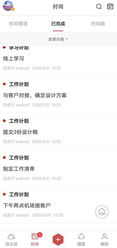 有没有好用的计划清单app？推荐可以制定每日计划的手机云便签app