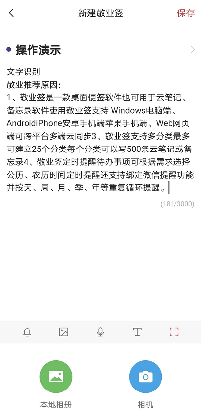 手机便签app敬业签在华为手机上怎么使用拍照识别文字的功能？