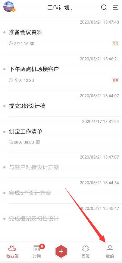 完成事项可以划掉的便签app敬业签如何在华为手机端设置已完成效果？