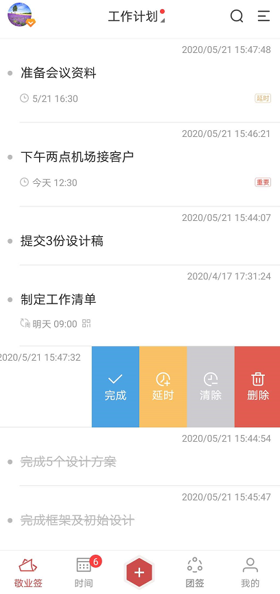 完成事项可以划掉的便签app敬业签如何在华为手机端设置已完成效果？