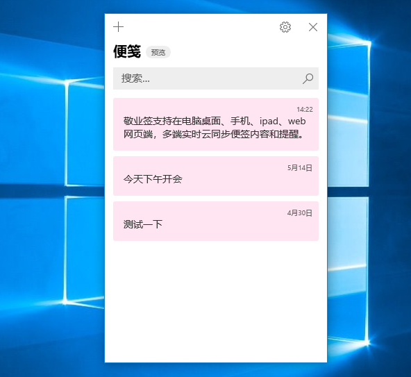 win10便签