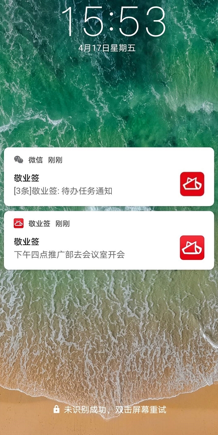 敬业签桌面提醒