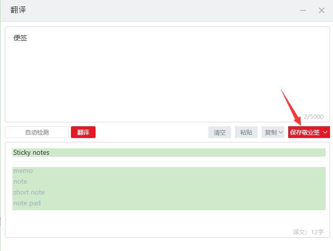 便签翻译