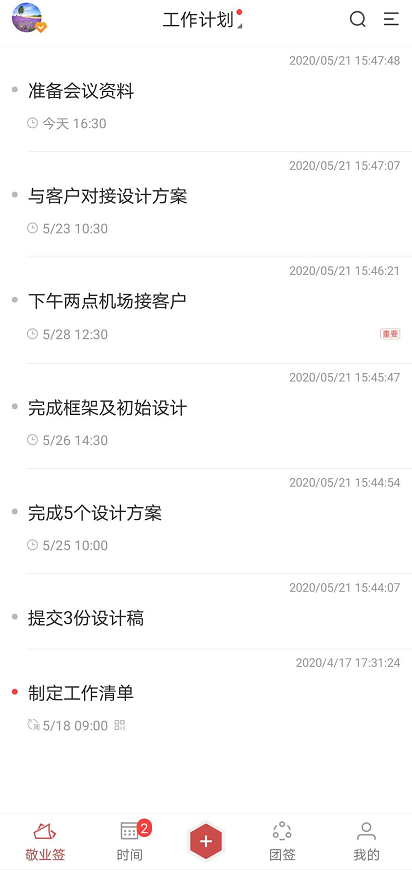 安卓手机有什么提醒每日任务的app？设置每日事项提醒推荐手机便签app