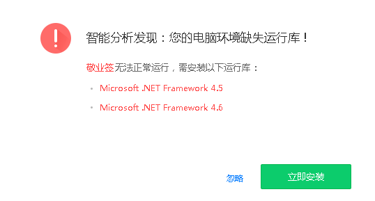 电脑便签敬业签软件在.Net 框架4.6.1下无法使用怎么解决？