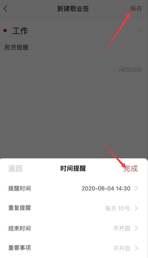 iPhone手机便签敬业签怎么添加明日便签待办事项？