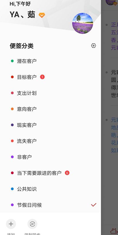 有什么好用的客户管理软件?建议使用可以分类管理客户信息的手机便签