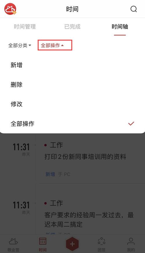 时间管理列表