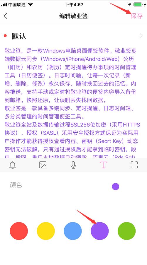 选择字体颜色，并点击”保存“按钮