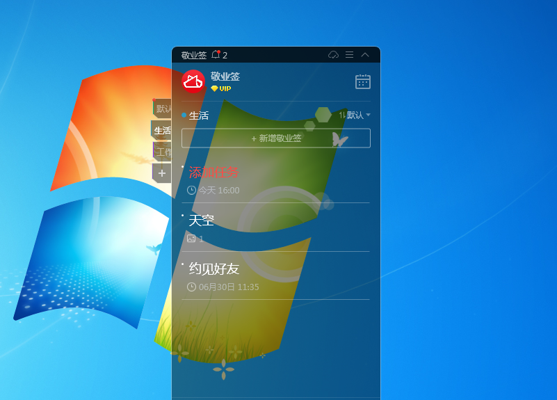 敬业签Windows电脑桌面云便签软件怎么添加任务清单？