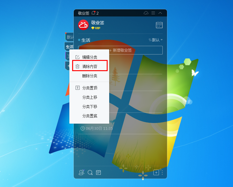 敬业签Windows电脑桌面云便签软件怎么批量删除便签内容？