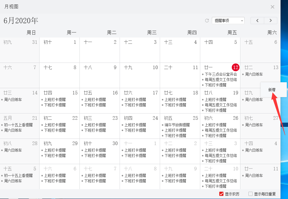 新增日程