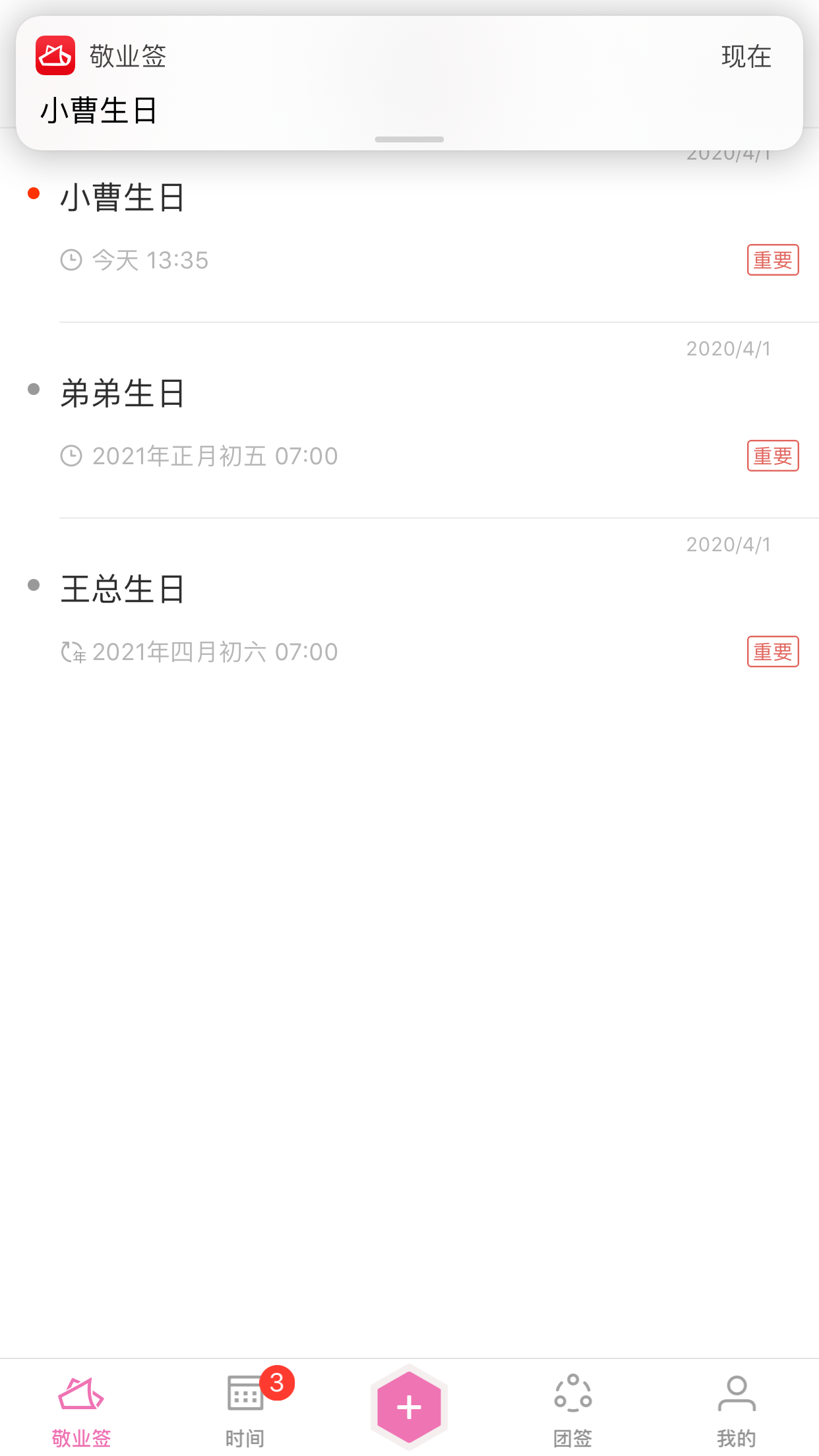 好用的便签app