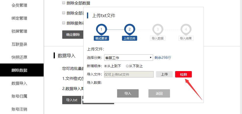 网页版导入文件