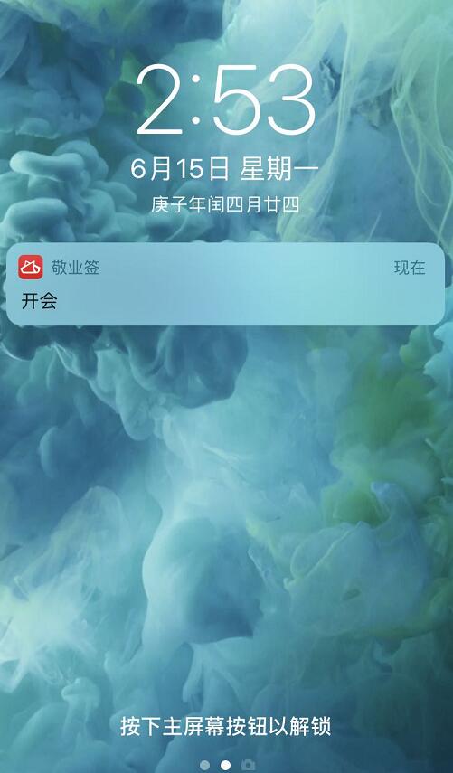 敬业签弹窗提醒