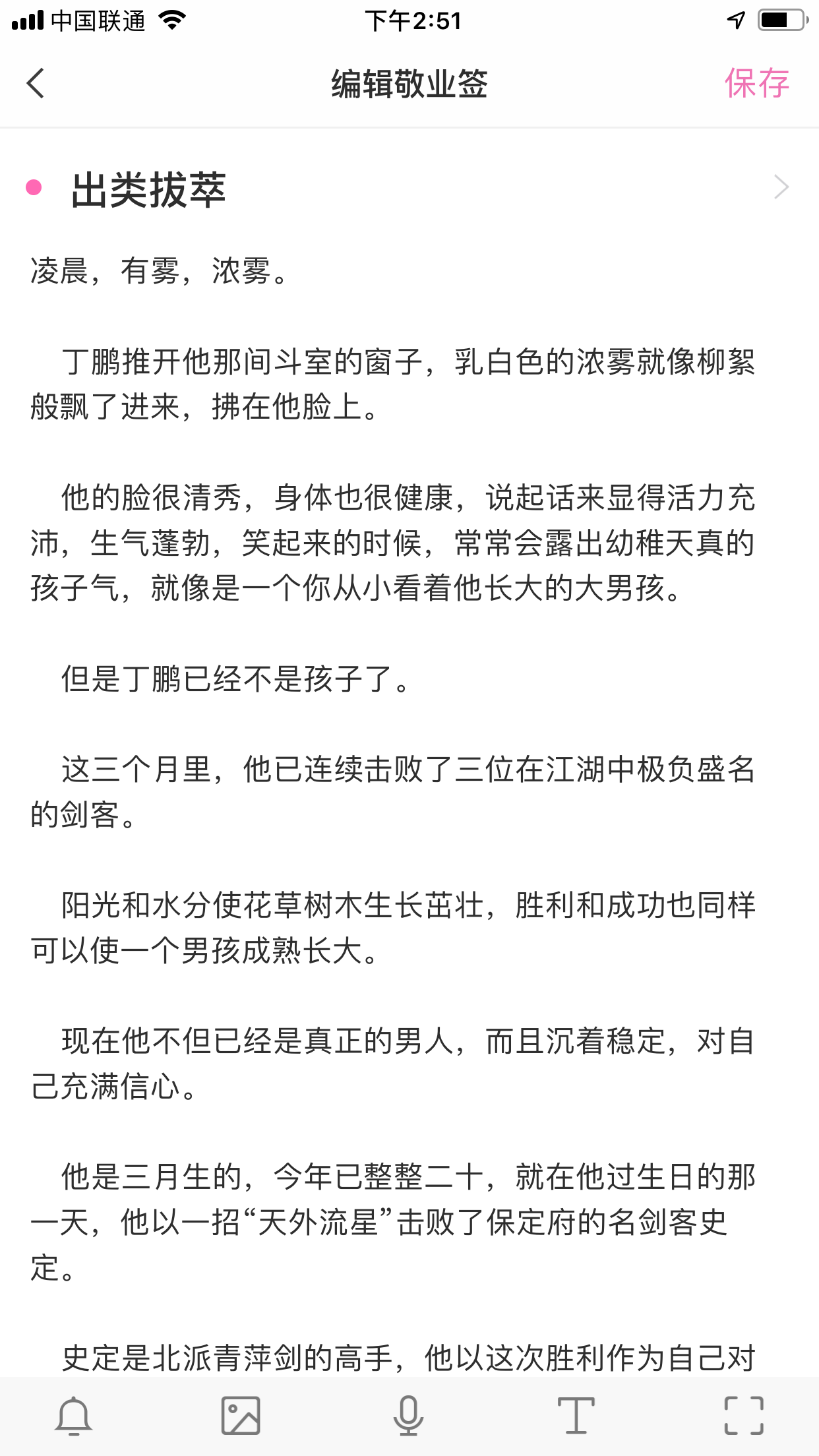 可以写小说的手机便签软件