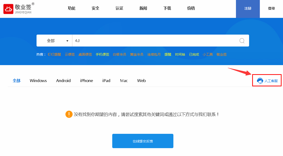 敬业签使用方法：手机电脑同步云便签官网使用教程攻略