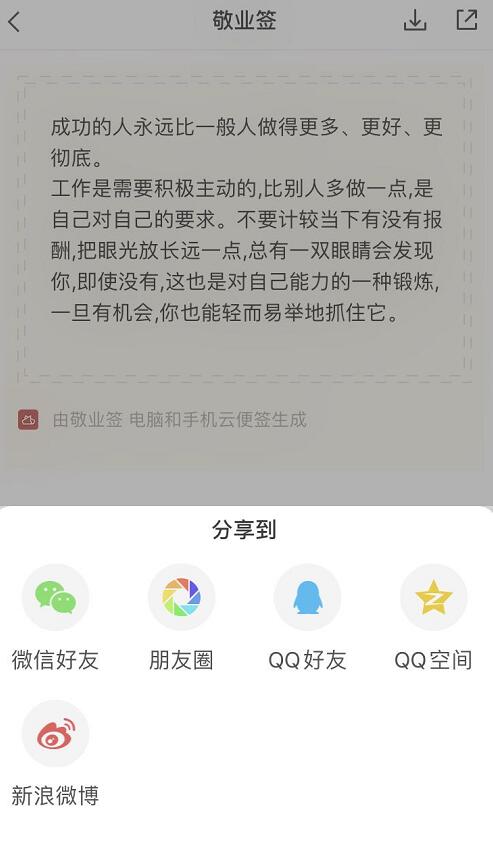 图片分享便签