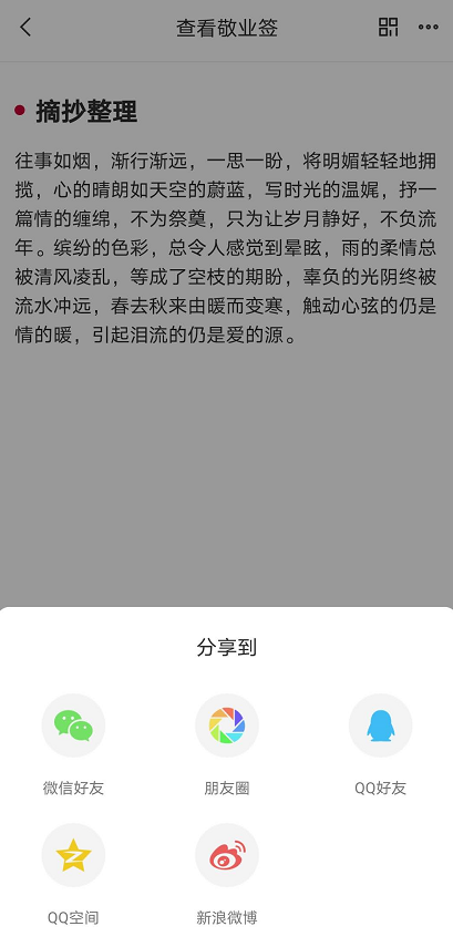 便签里的东西能不能发到微信？如何把便签分享到朋友圈