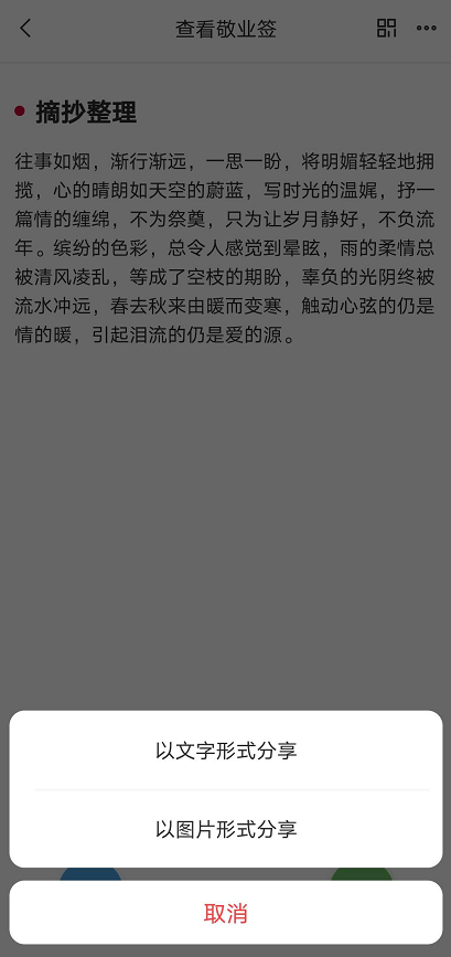 便签里的东西能不能发到微信？如何把便签分享到朋友圈