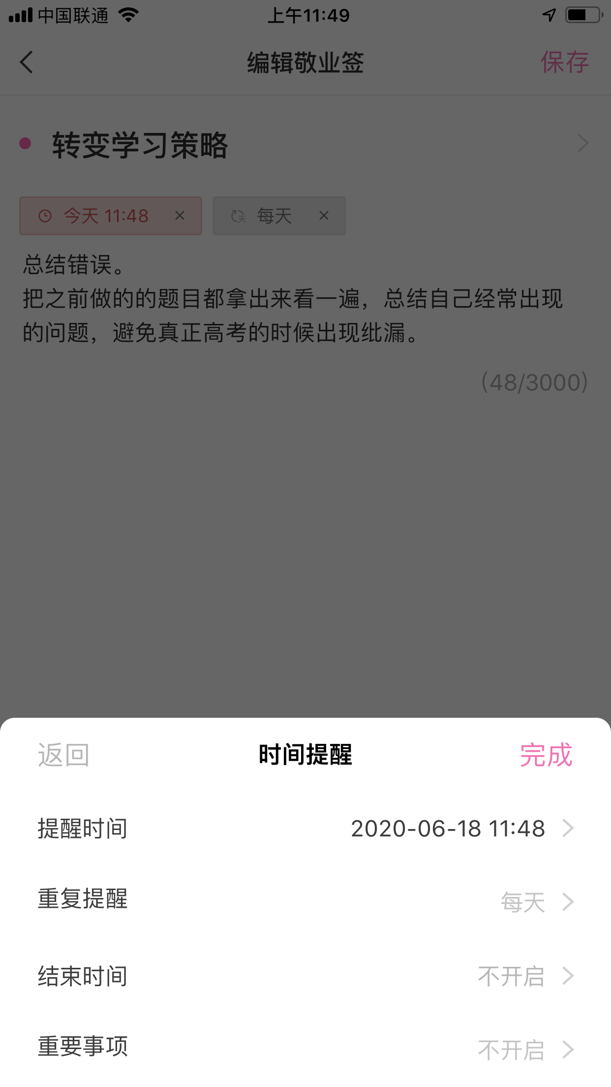 手机便签提醒自己转变学习策略