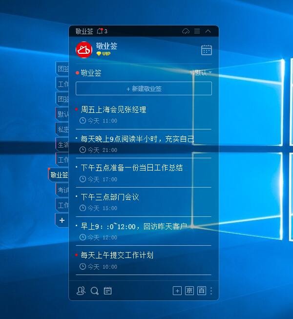 电脑上使用的每日工作事项记录提醒便签哪个好用？