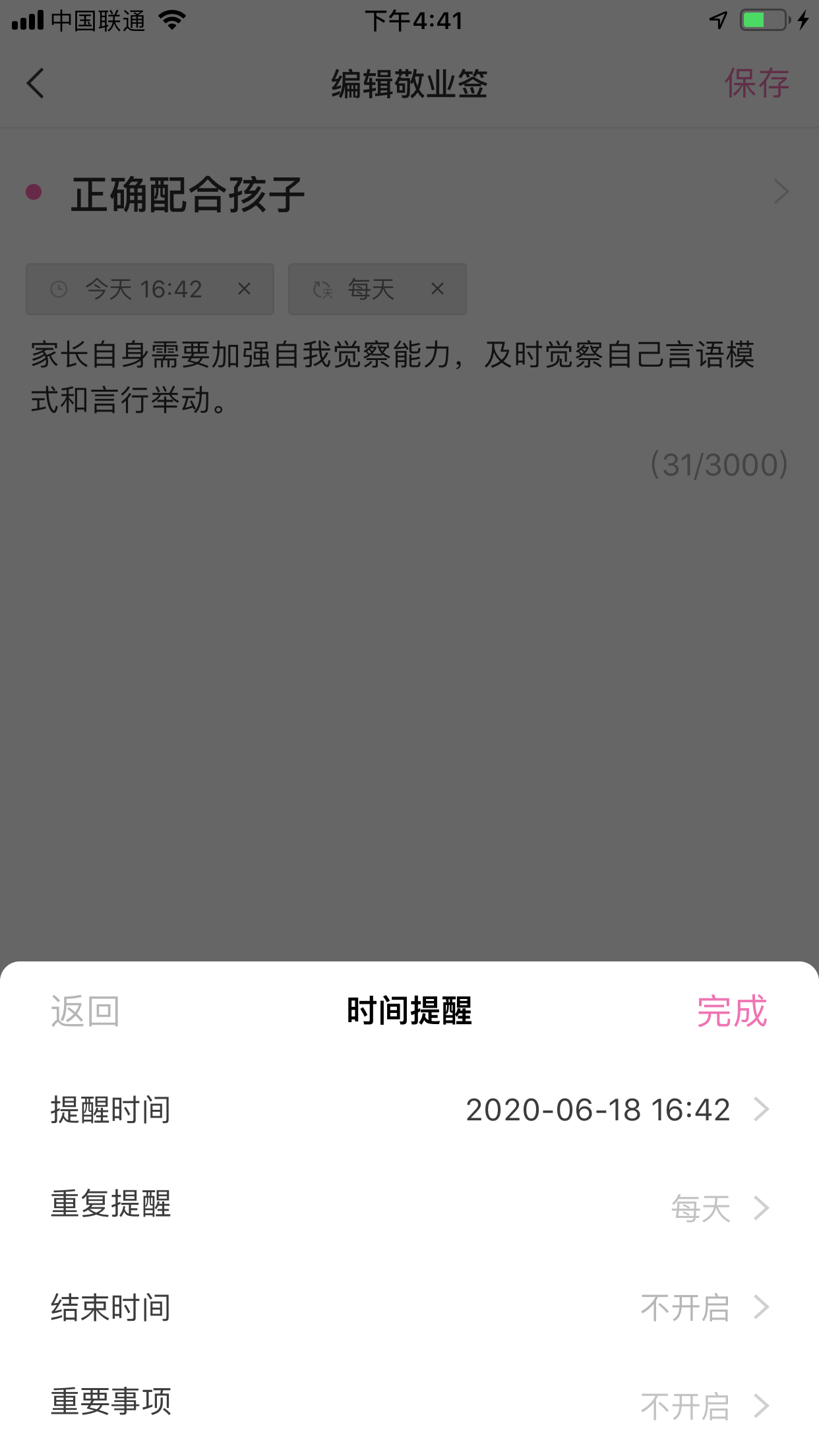 云便签提醒家长正确配合孩子