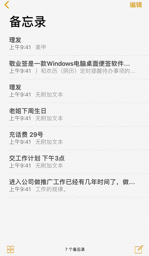 Iphone如何将备忘录导出到华为 手机便签备忘录同步可用云便签 敬业签