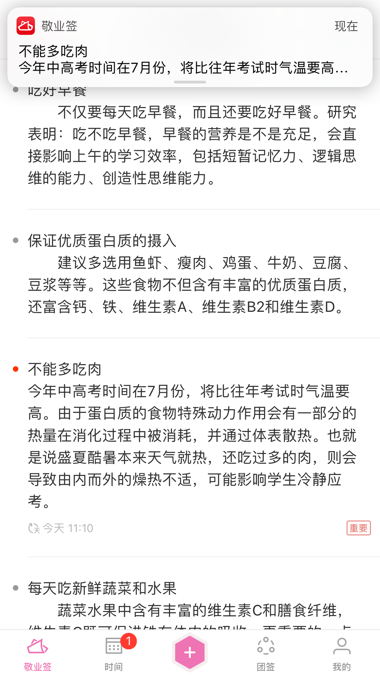 云便签提醒软件