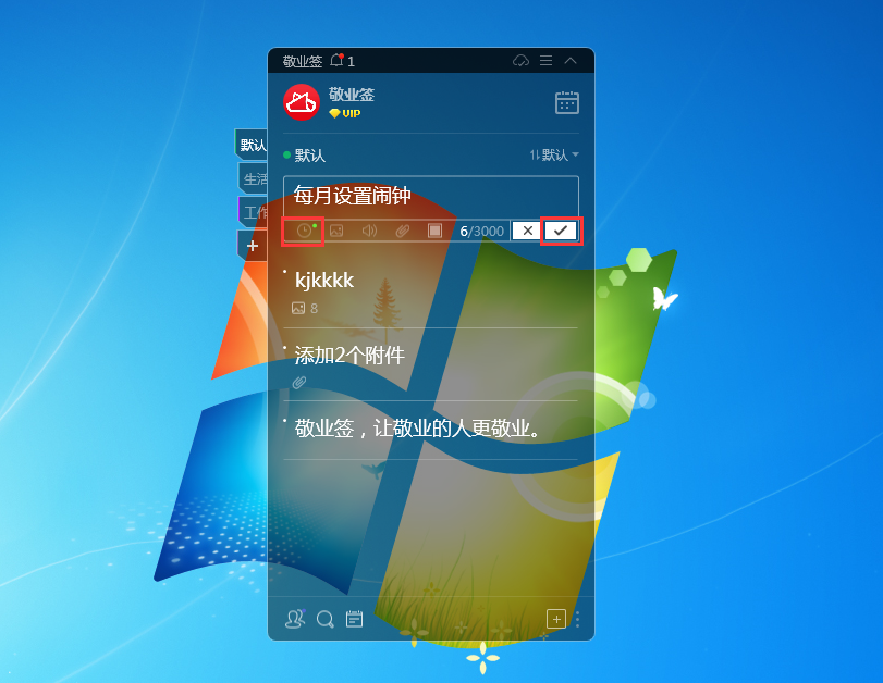 敬业签Windows电脑桌面云便签软件每月设置闹钟怎么设置？