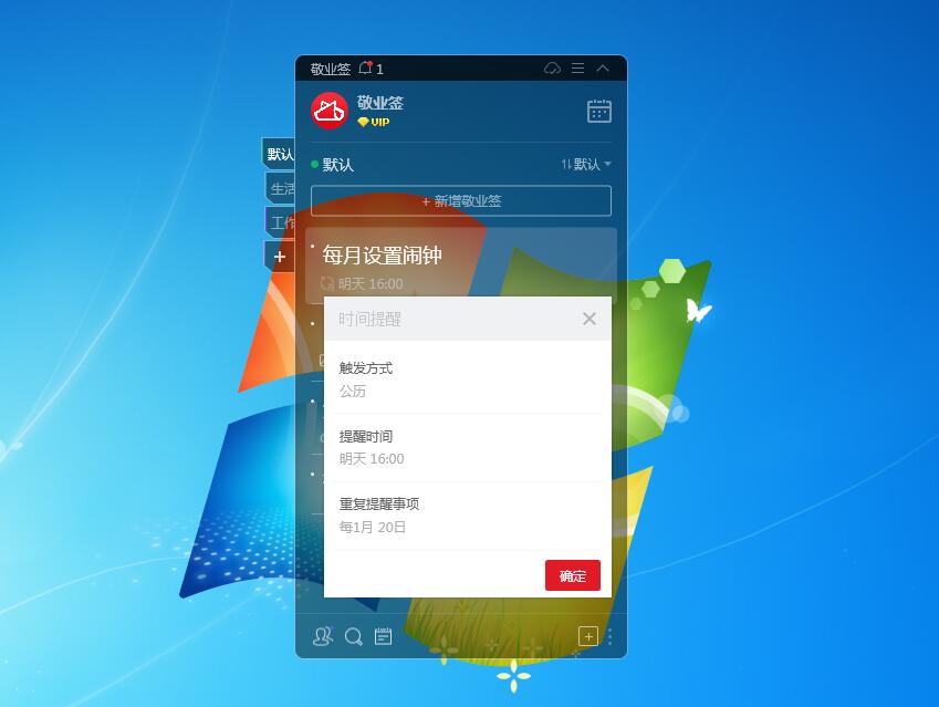 敬业签Windows电脑桌面云便签软件每月设置闹钟怎么设置？