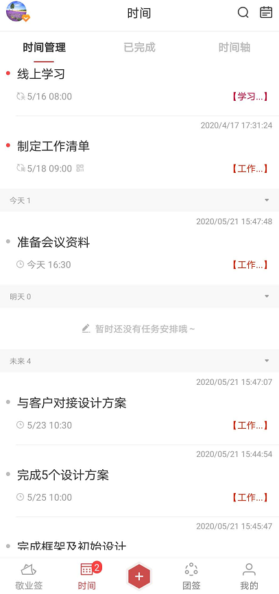 有什么手机便签软件可以自动记录内容录入时间？